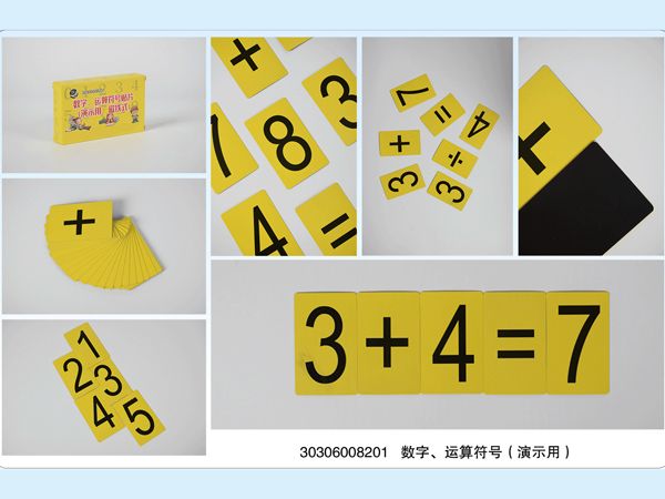 數(shù)字、運算符號（演示用）